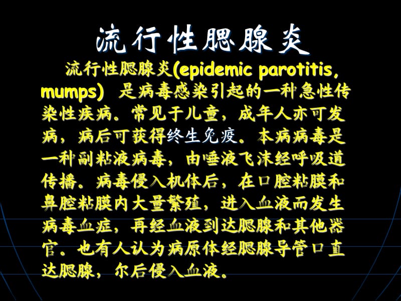 流行性腮腺炎-PPT课件.ppt_第2页