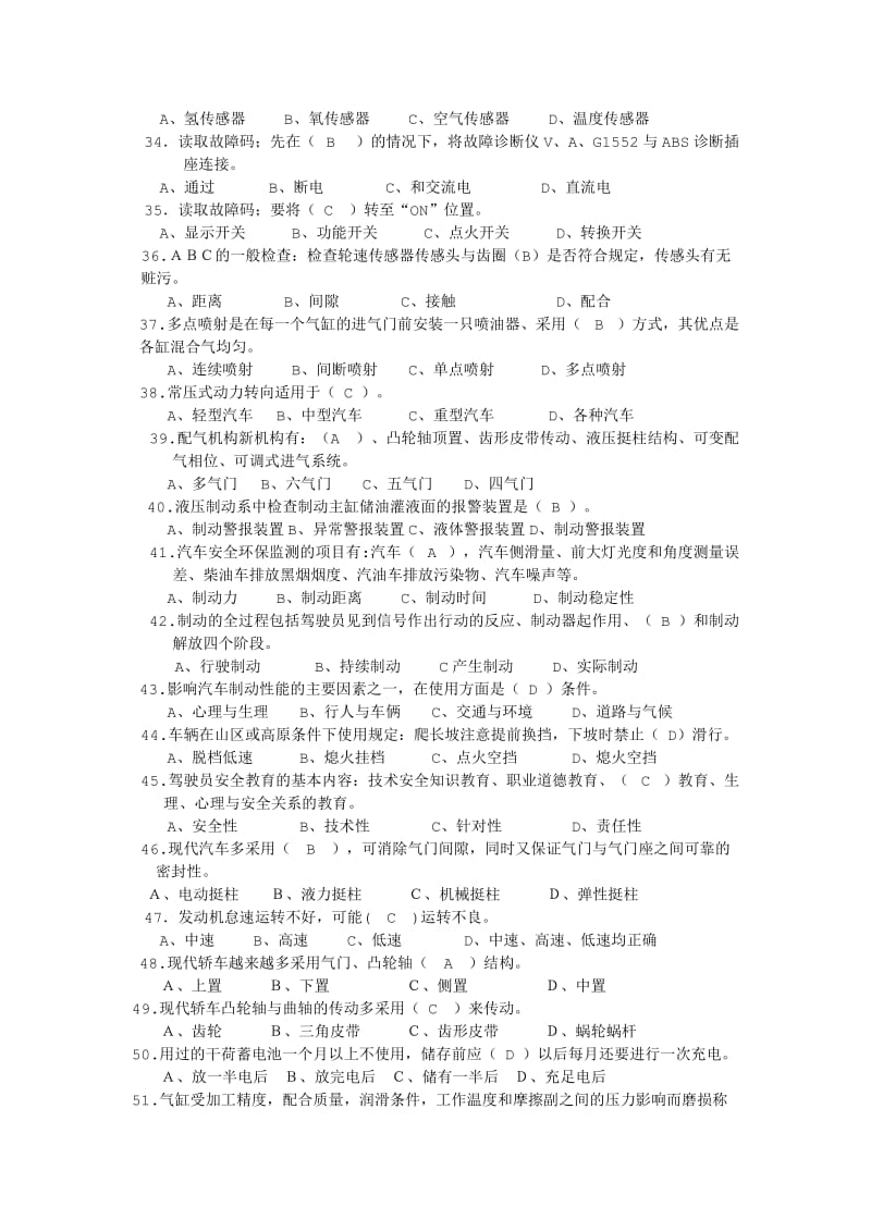 汽车驾驶员高级工试题.doc_第3页