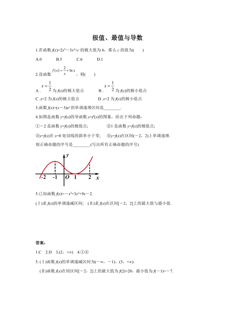 极值、最值与导数习题(附答案).doc_第1页