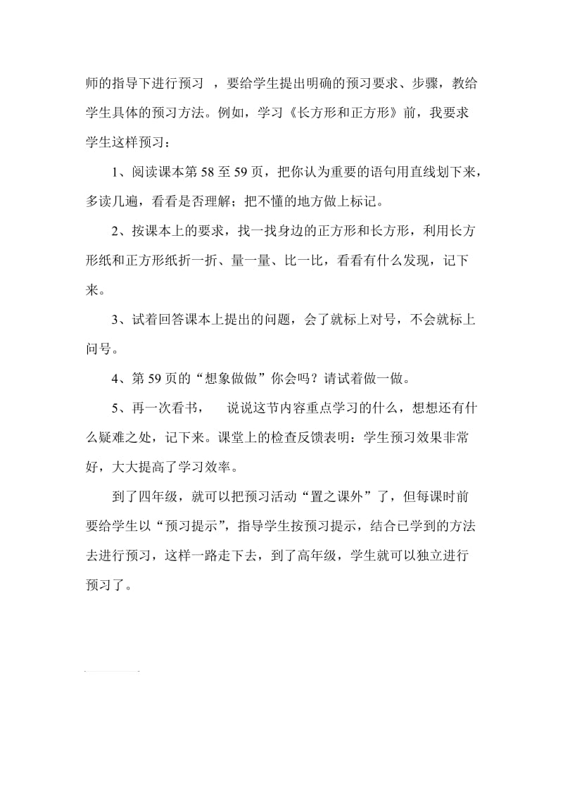 小学数学预习的方法.doc_第3页