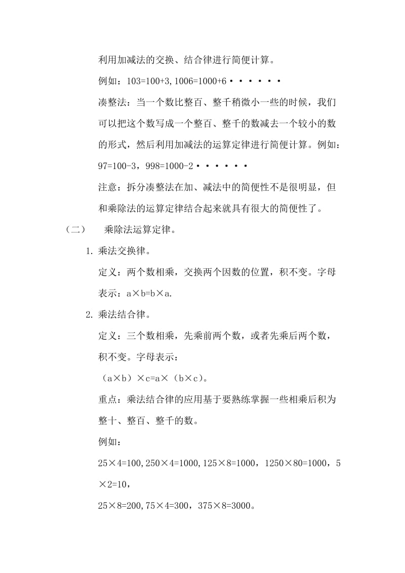 小学运算定律知识点总结.doc_第2页