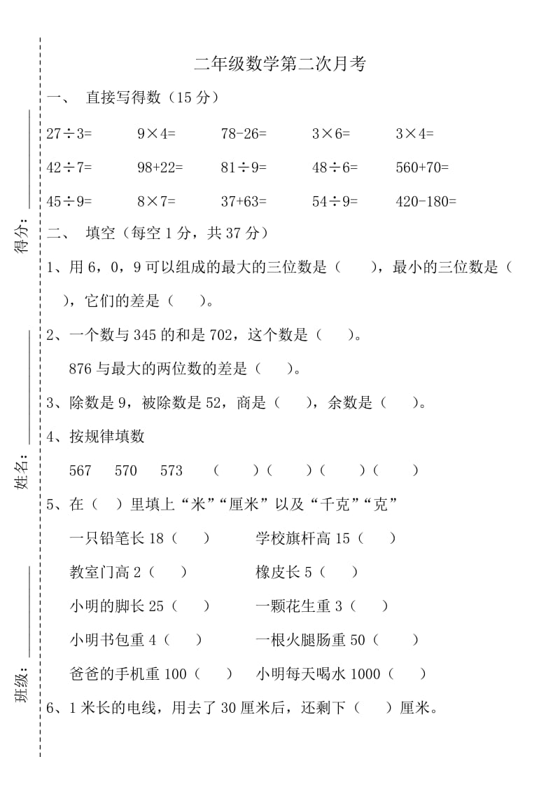 数学冀教版二年级下学期第二次月考试题.doc_第1页