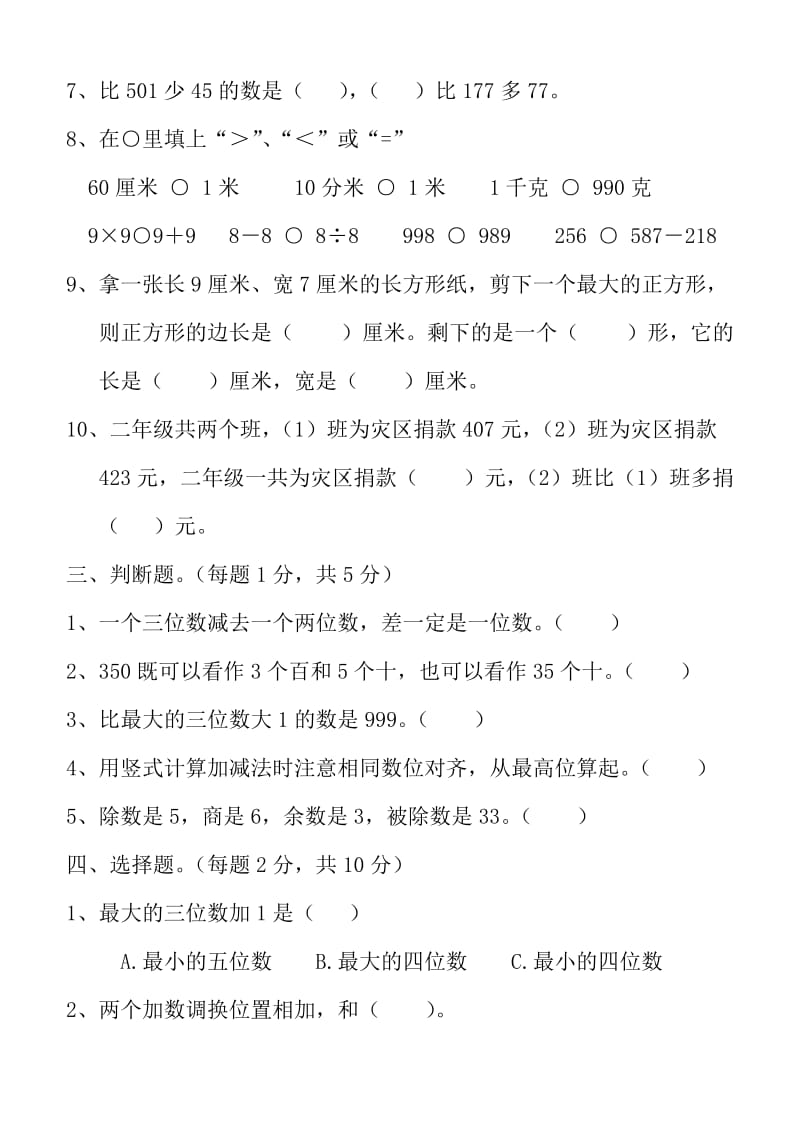 数学冀教版二年级下学期第二次月考试题.doc_第2页