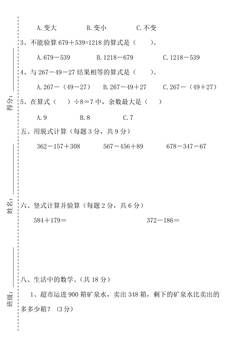 数学冀教版二年级下学期第二次月考试题.doc_第3页