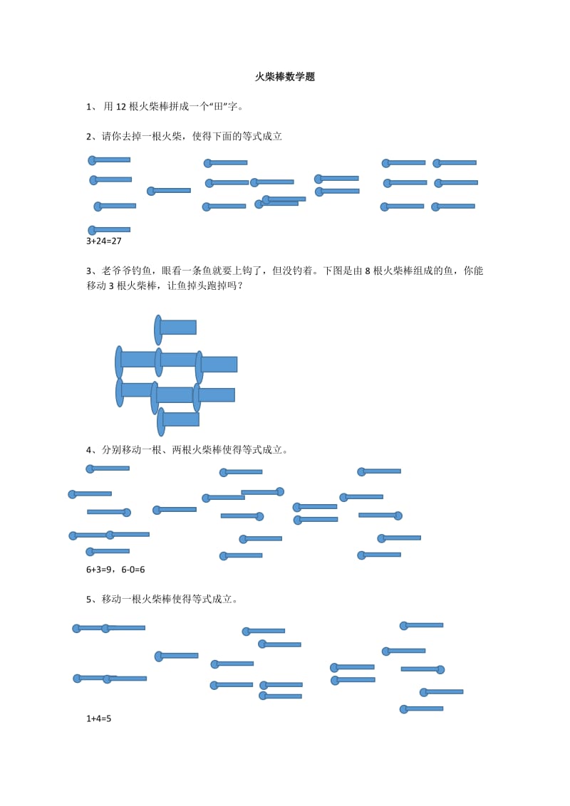 火柴棒数学题.doc_第1页