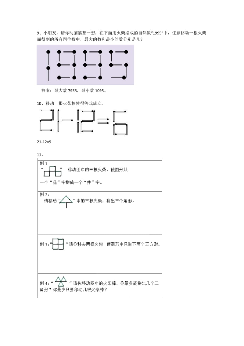 火柴棒数学题.doc_第3页