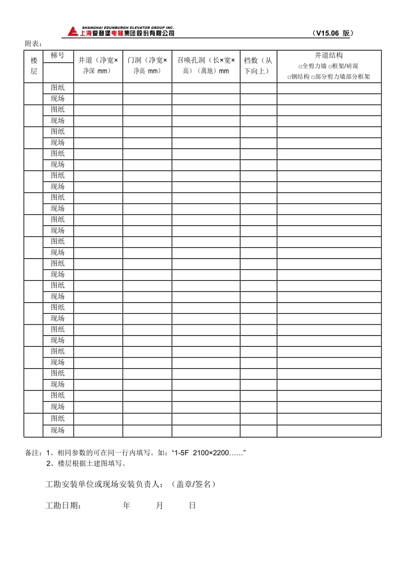 3、电梯井道勘察记录.doc_第2页