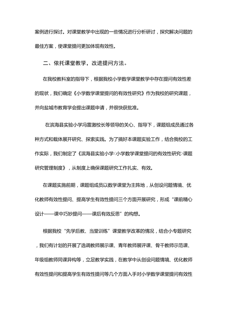 小学数学课堂提问有效性研究中期报告.doc_第2页