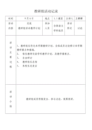 低年级教研组活动记录.doc