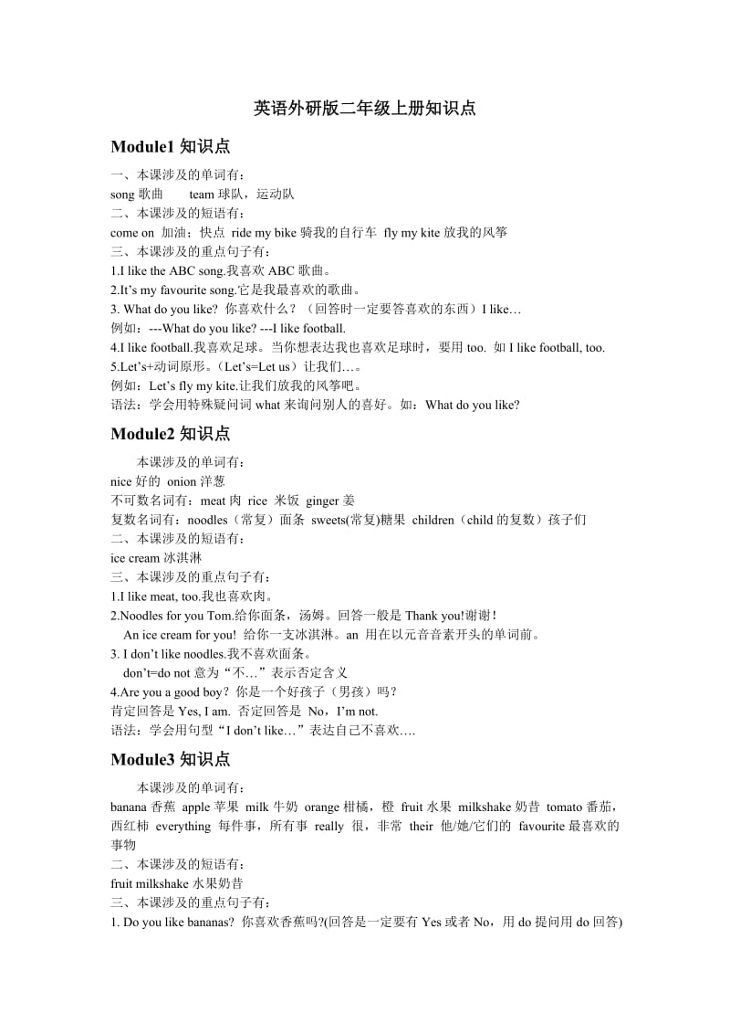 英语外研版二年级上册知识点.doc_第1页