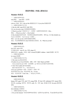 英语外研版二年级上册知识点.doc