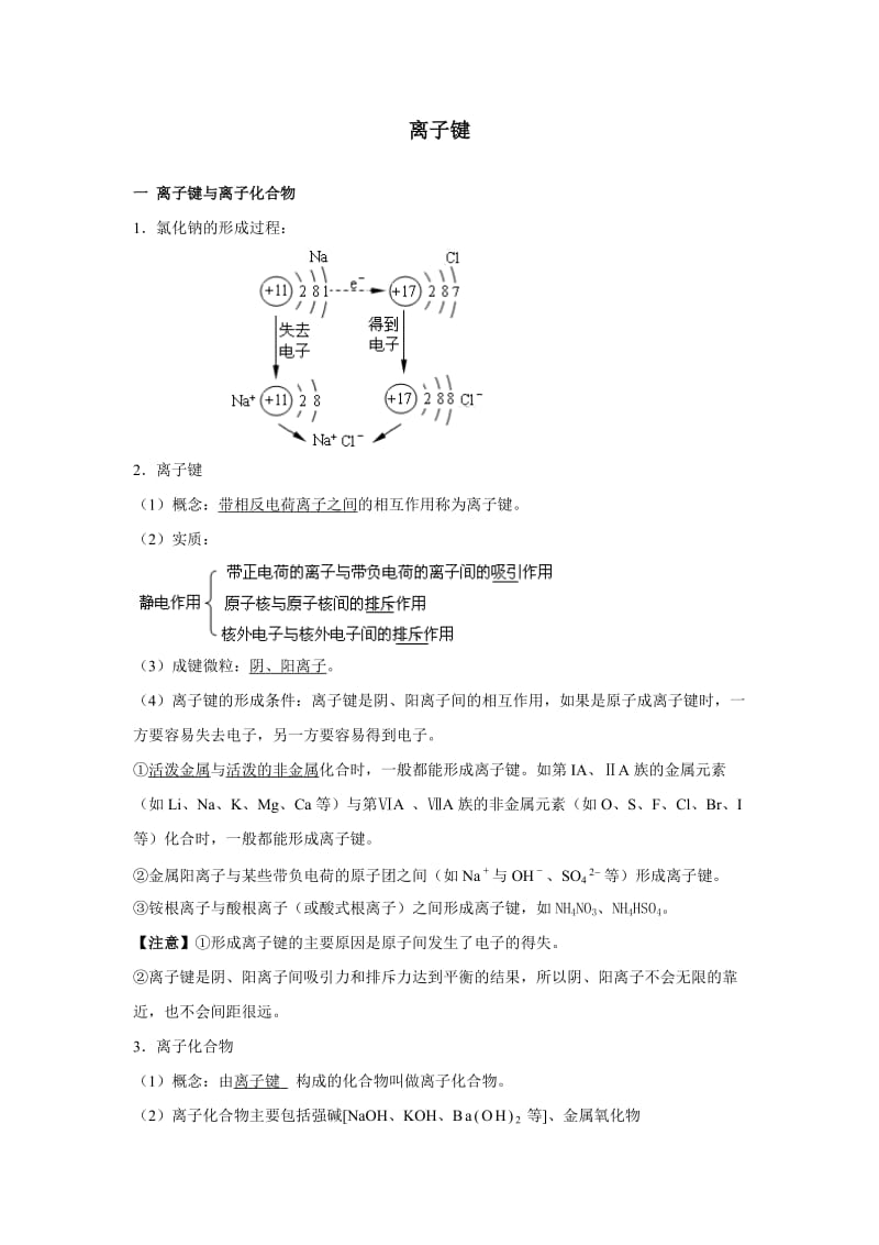 化学键知识点.doc_第1页