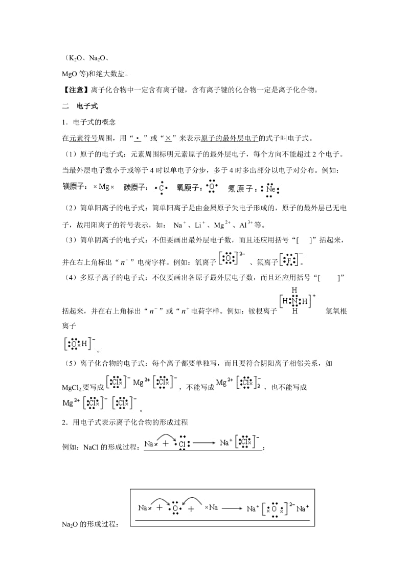 化学键知识点.doc_第2页