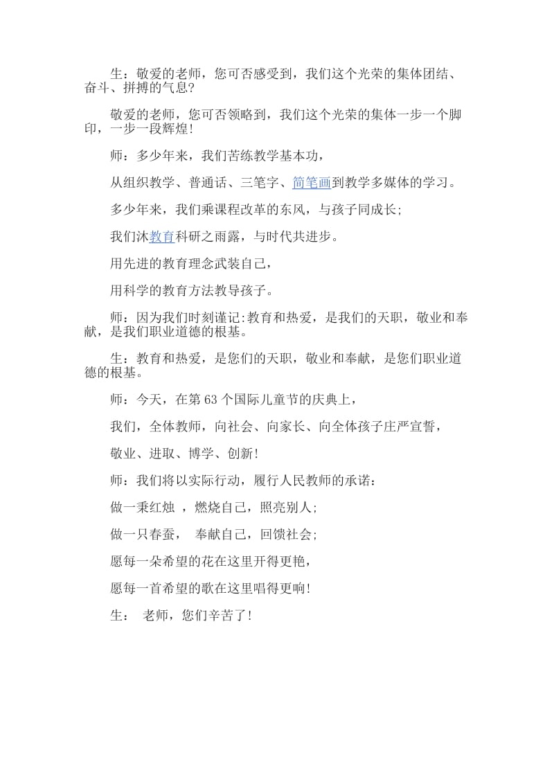 教师六一儿童节诗朗诵稿篇.doc_第2页