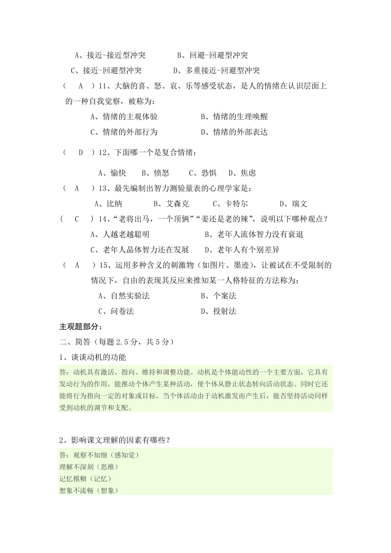 普通心理学(下).doc_第2页