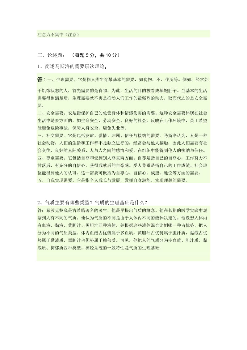 普通心理学(下).doc_第3页