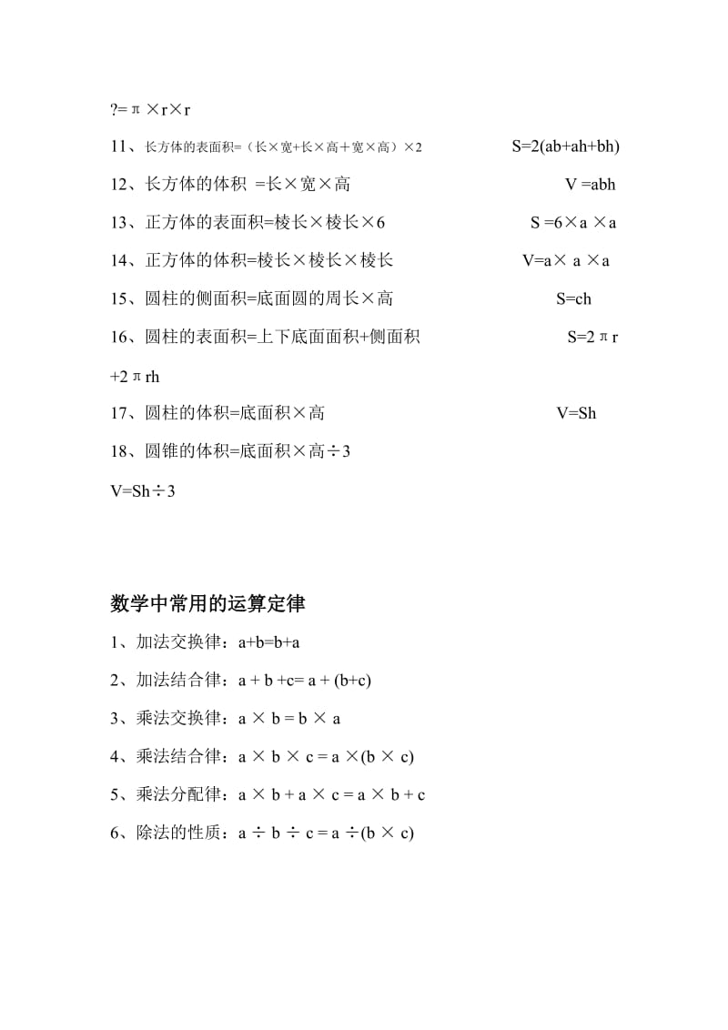 小学数学的基本公式和常用的等量关系式.doc_第3页