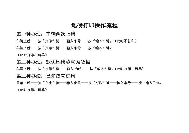 地磅打印操作流程.doc_第1页