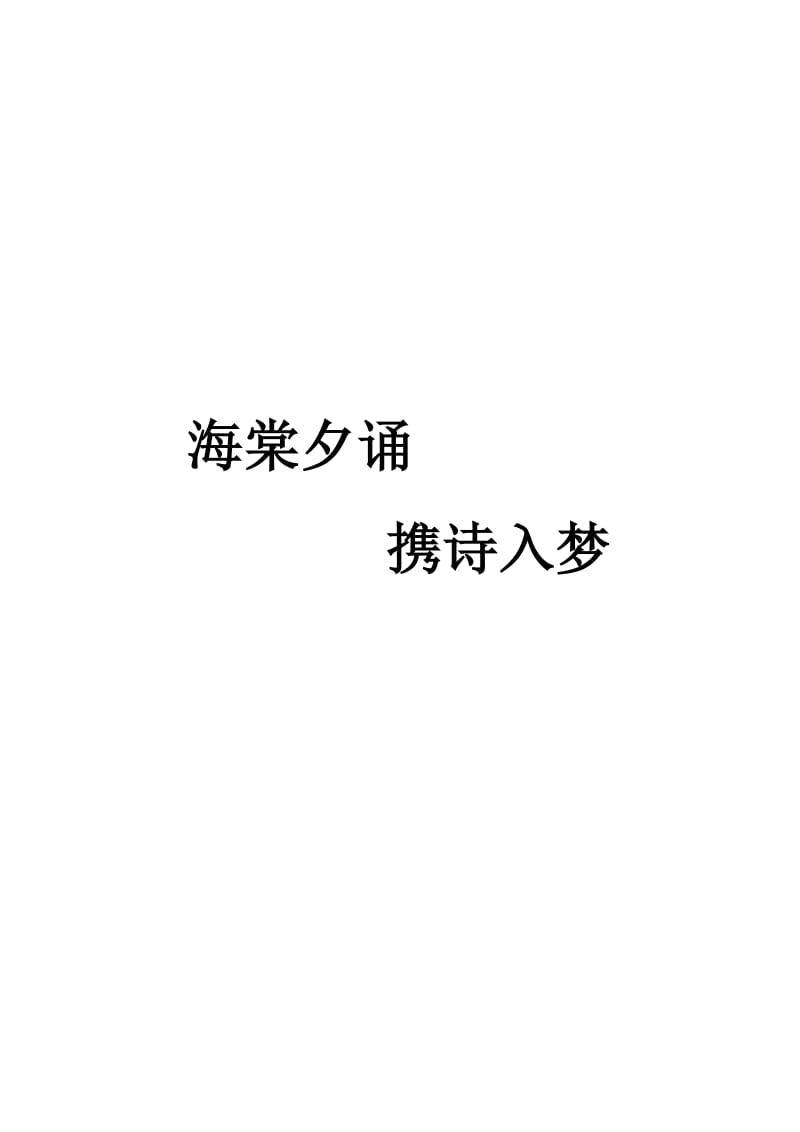 五言绝句(二十八首).doc_第1页