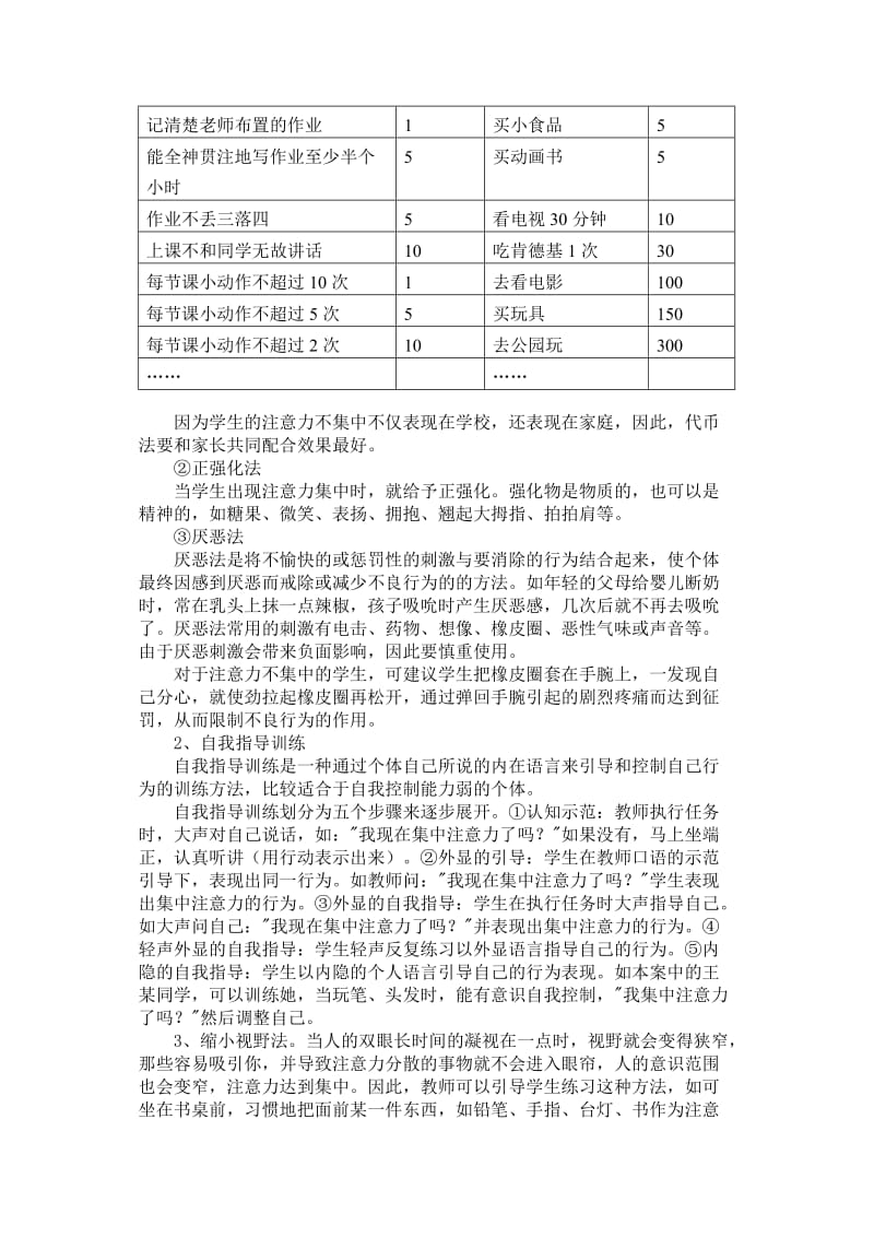 注意力不集中的心理辅导.doc_第2页