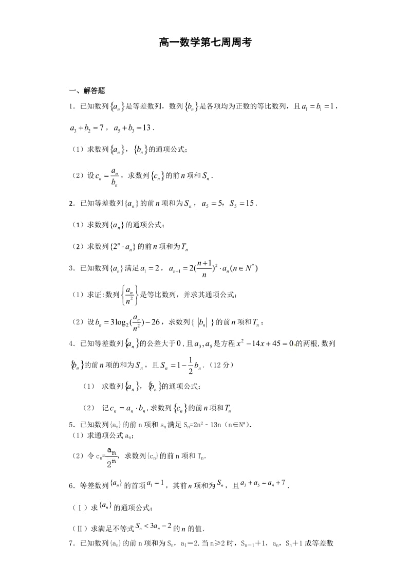 数列专题错位相减求和.doc_第1页