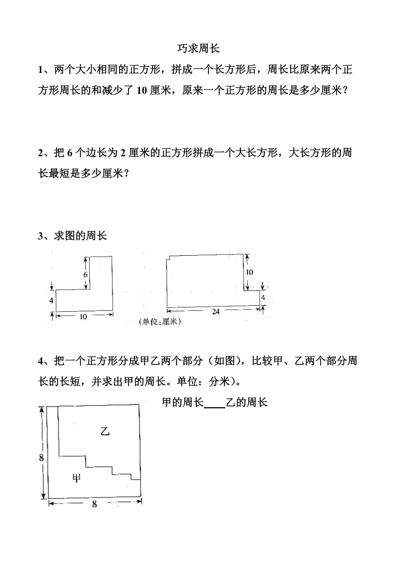 巧求周长习题.doc_第1页