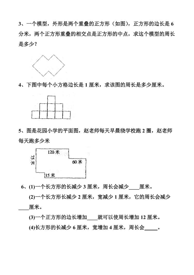 巧求周长习题.doc_第2页