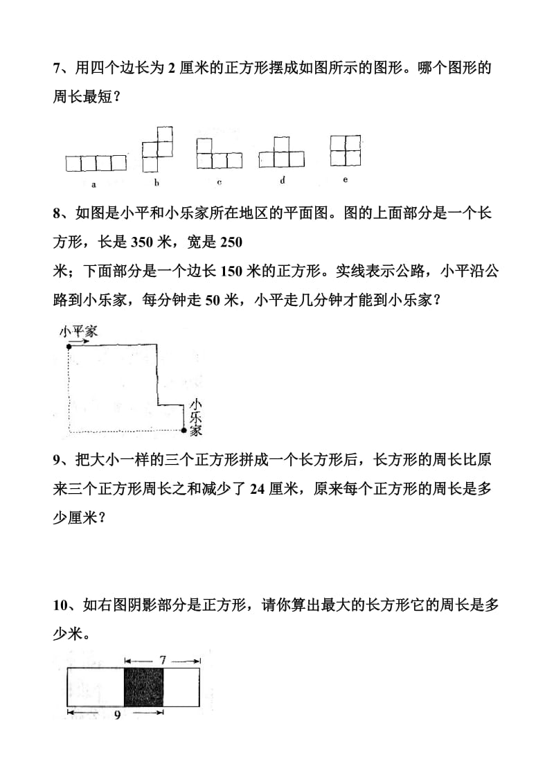 巧求周长习题.doc_第3页