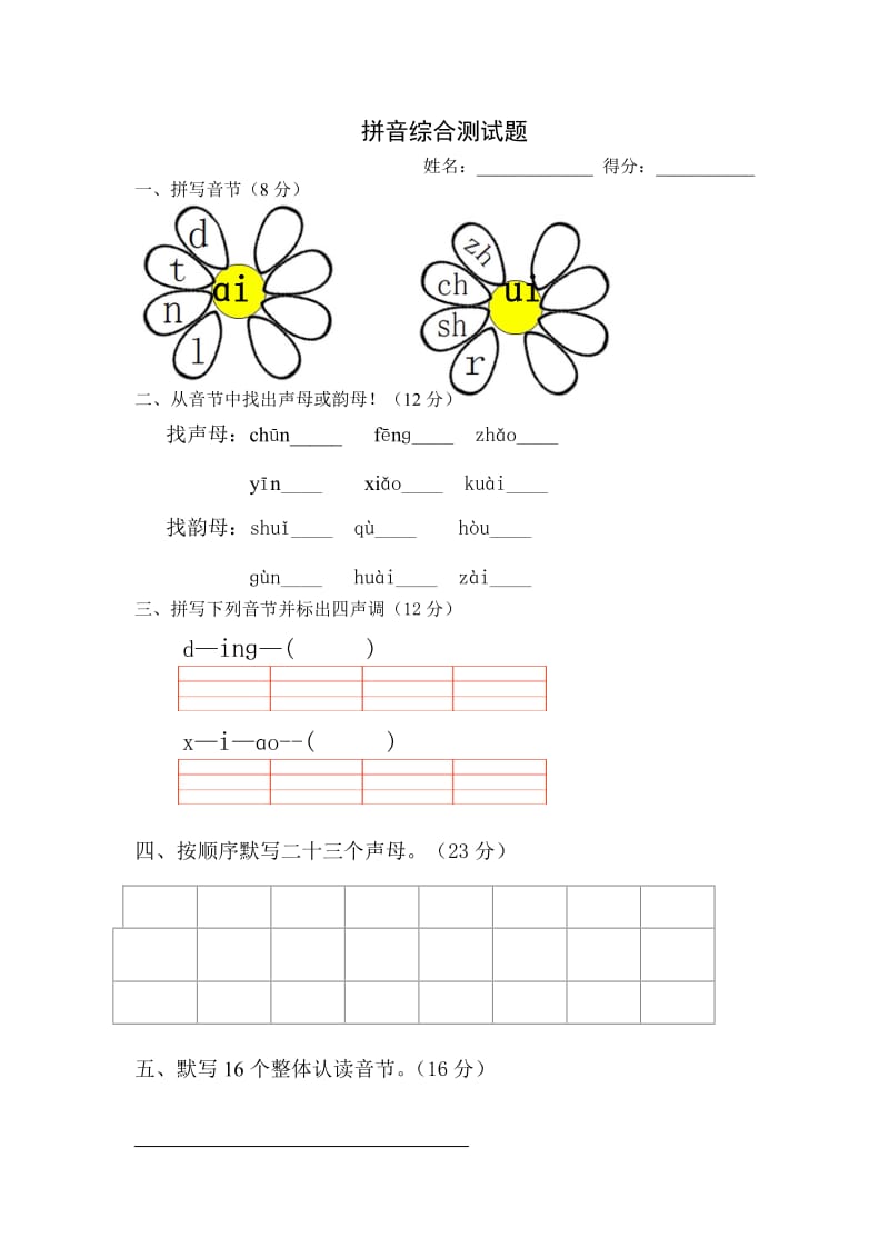 拼音声调标调.doc_第3页