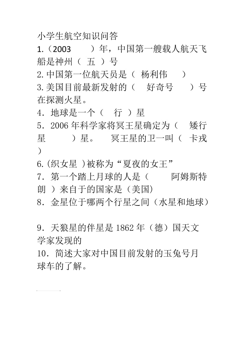 小学生航空知识问答.doc_第1页