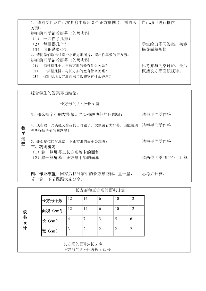 小学数学试讲教案.doc_第2页