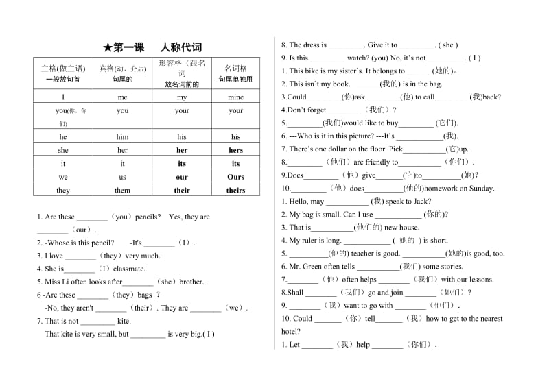 小学英语语法及练习题.doc_第1页