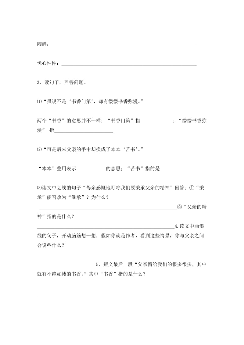 小学课外阅读练习.doc_第2页