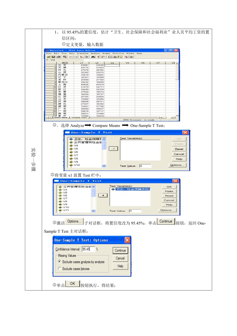 SPSS实验报告.doc_第2页