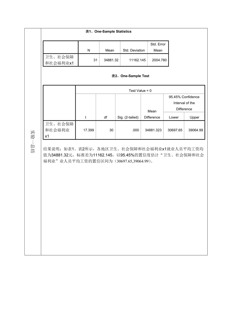 SPSS实验报告.doc_第3页