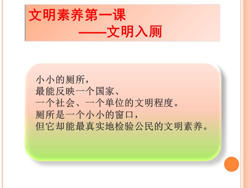 小学生文明如厕课件.ppt_第2页