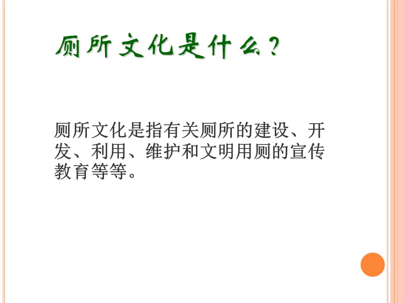 小学生文明如厕课件.ppt_第3页