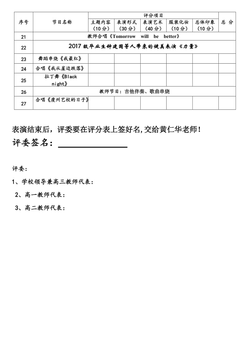 文艺节目表演评分表.doc_第2页