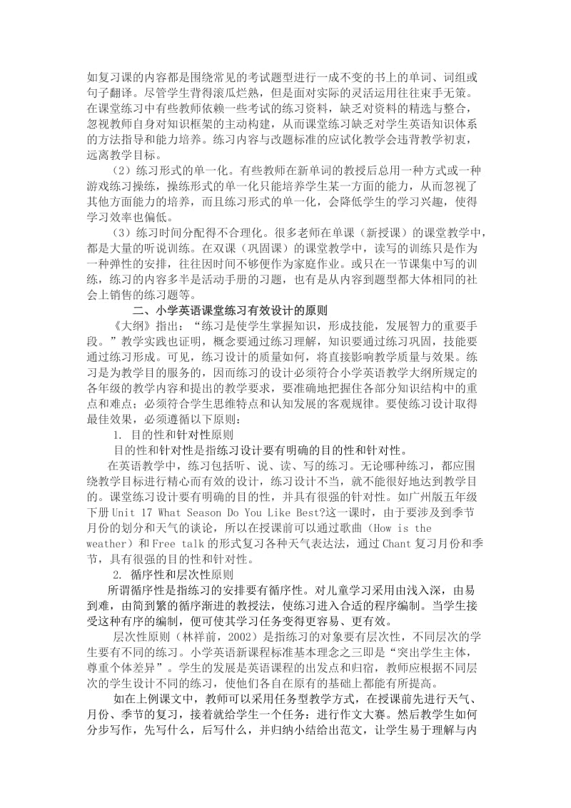 小学英语课堂练习的有效设计.doc_第2页