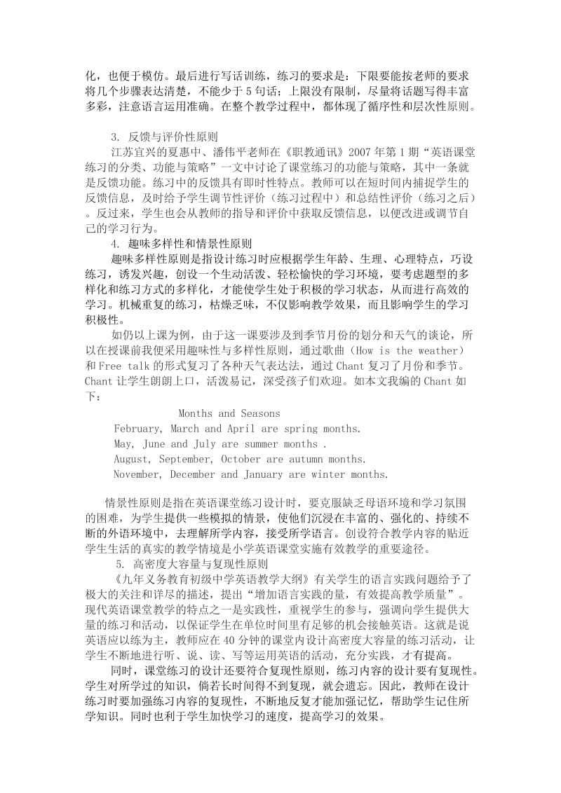 小学英语课堂练习的有效设计.doc_第3页