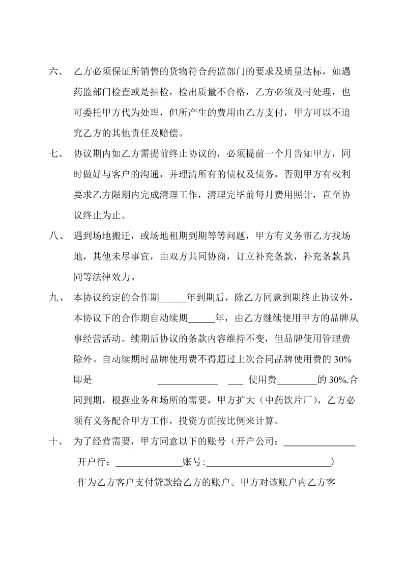 中药合作协议书.doc_第2页