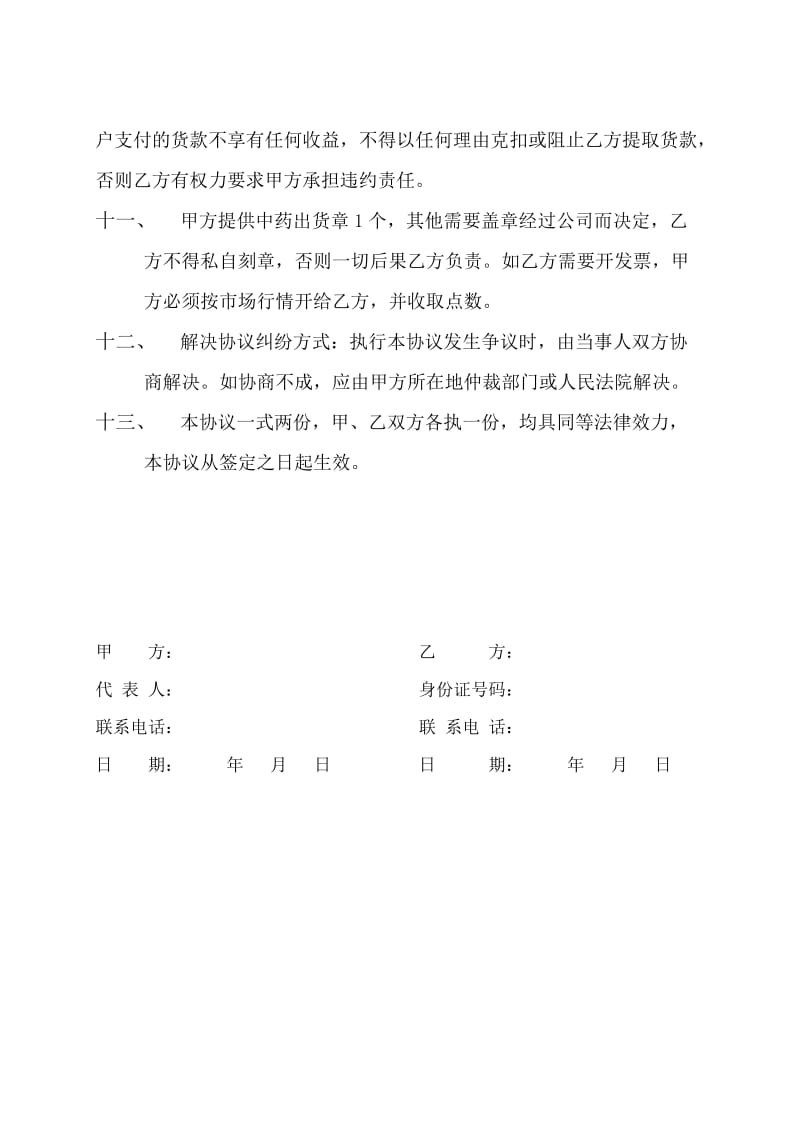 中药合作协议书.doc_第3页