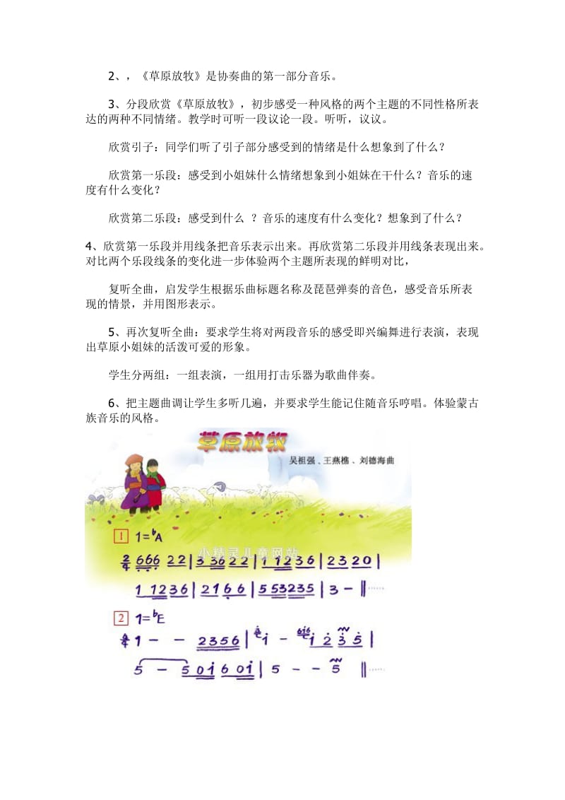 小学音乐三年级上册：欣赏：《草原放牧》教学设计.doc_第2页