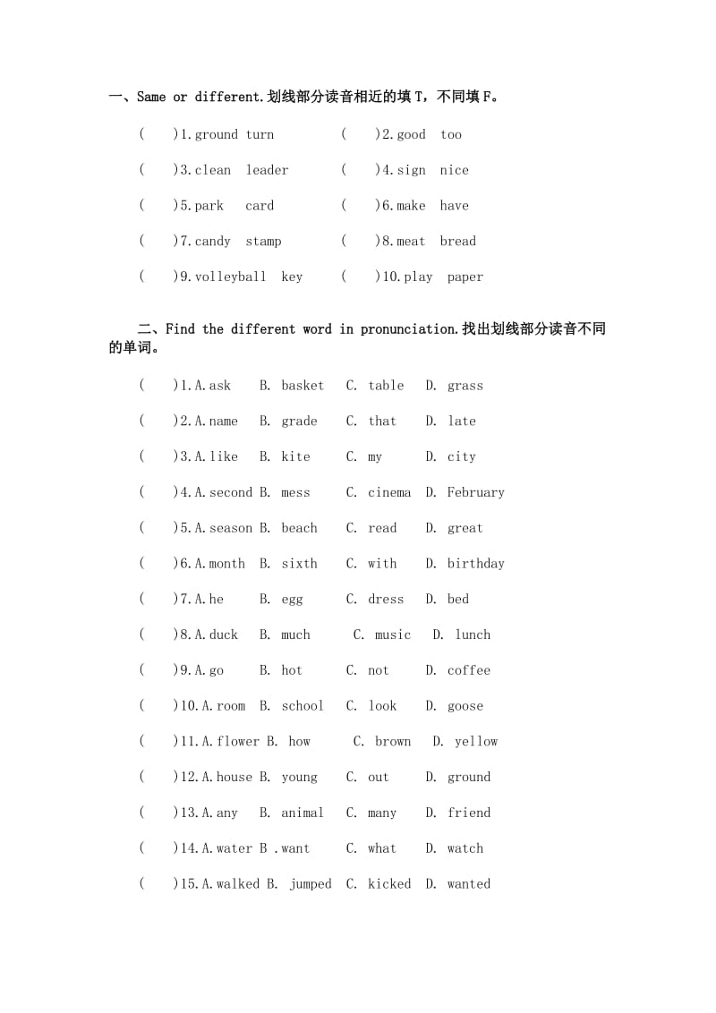 小学英语辨音专项练习题.doc_第1页