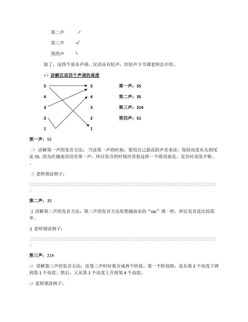 汉语声调教学.doc_第2页