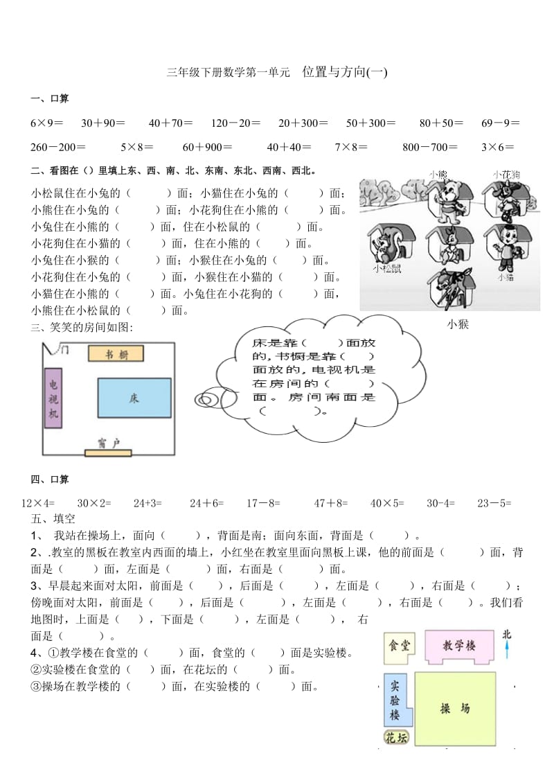 新人教版 三年级下册数学第一至三单元练习题.doc_第1页