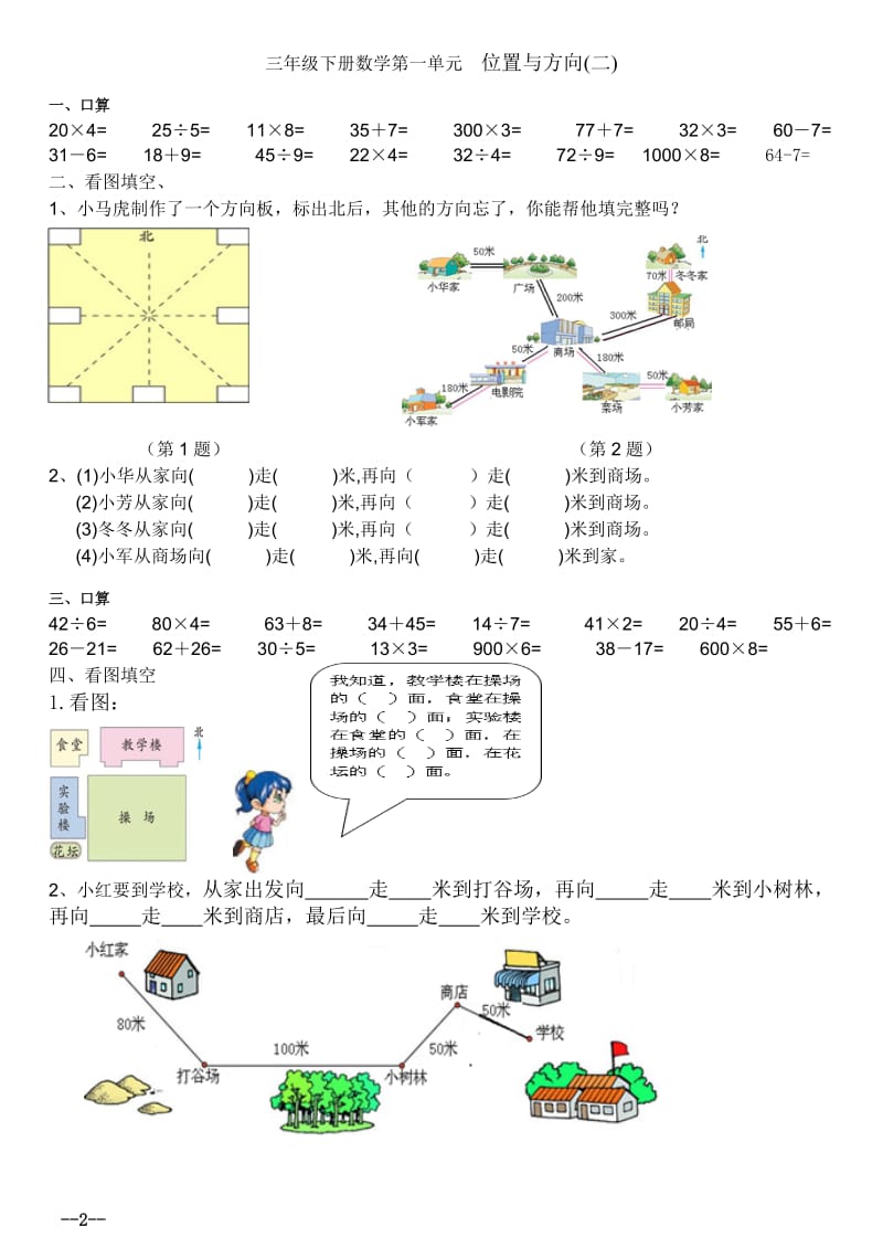 新人教版 三年级下册数学第一至三单元练习题.doc_第2页