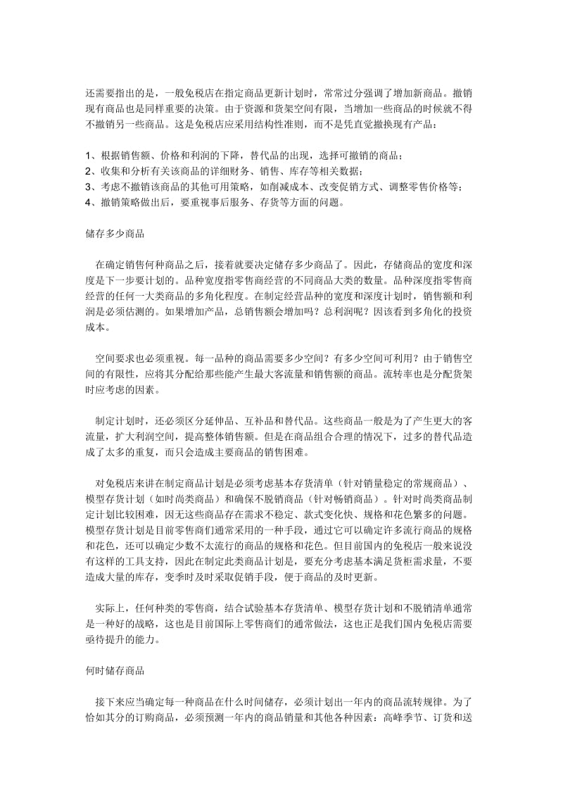 MD 商品计划.doc_第2页