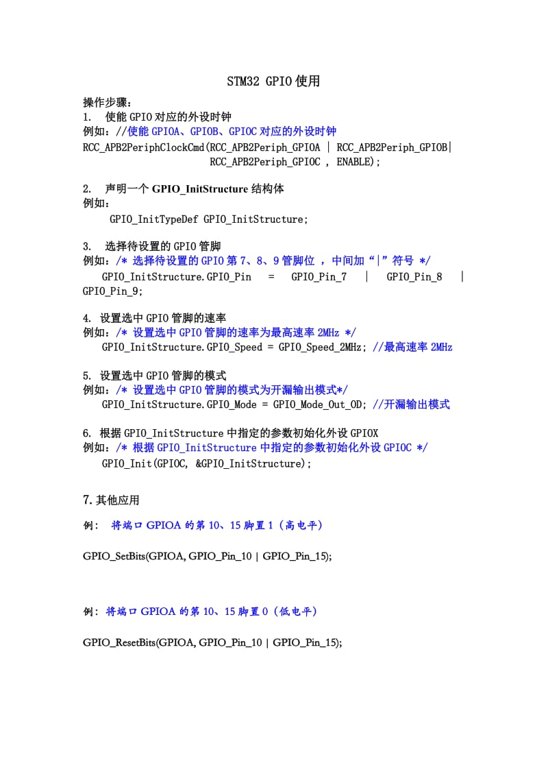 STM32中使用GPIO的总结(超强).doc_第1页