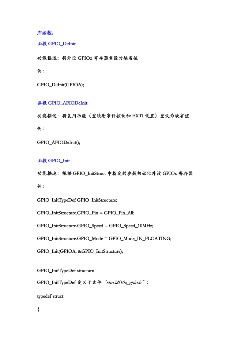 STM32中使用GPIO的总结(超强).doc_第3页